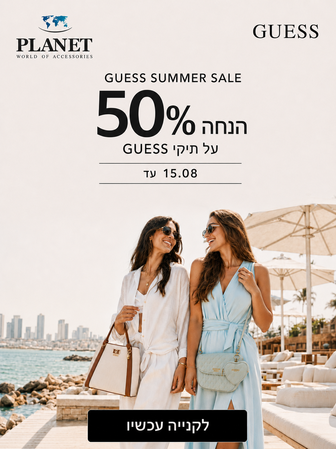 GUESS NAGS 50% OFF