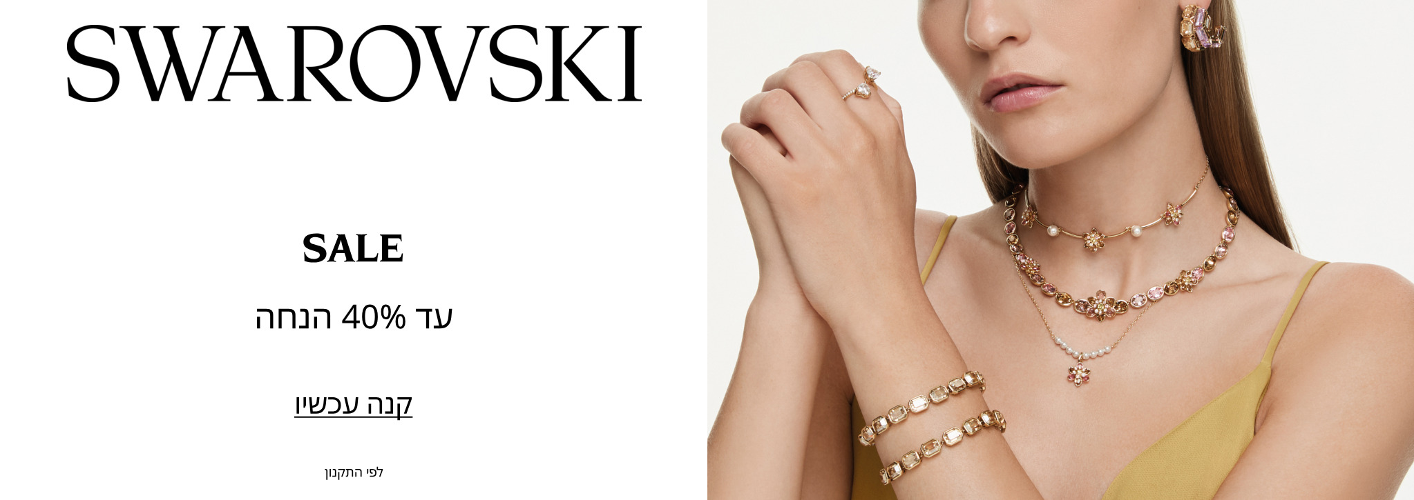 SWAROVSKI ARIANA GRANDE IN SWAROVSKI IDYLLIA קנו עכשו