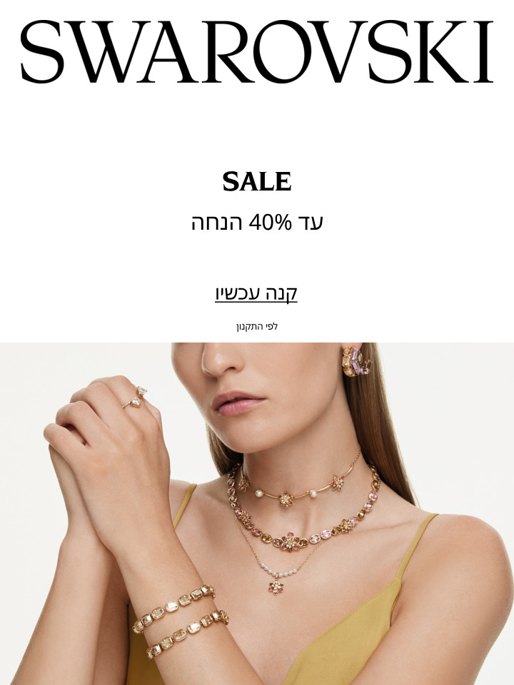 SWAROVSKI ARIANA GRANDE IN SWAROVSKI IDYLLIA קנו עכשו