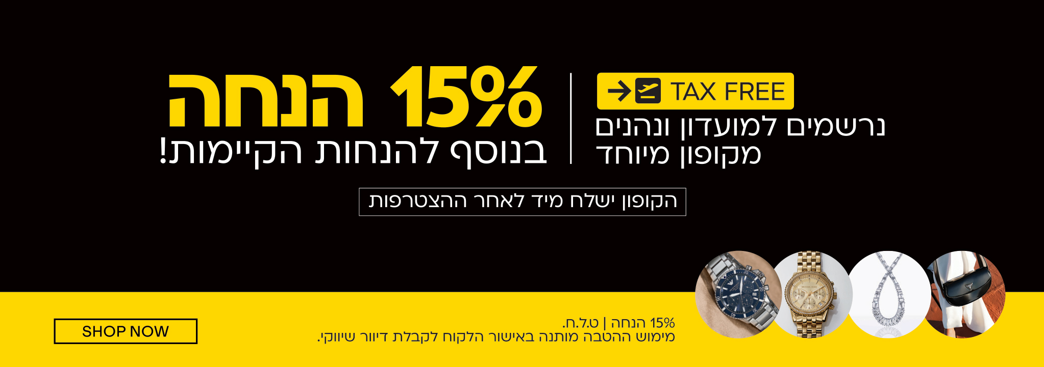 PLANET WORLD OF ACCESSORIES ✈️ TAX FREE נרשמים למועדון ונהנים מקופון מיוחד ללא מע״מ בנוסף להנחות הקיימות! הקופון ישלח מיד לאחר ההצטרפות החזר המע״מ | 15% ט.ל.ח כבר לא צריך לטוס כדי להרוויח!