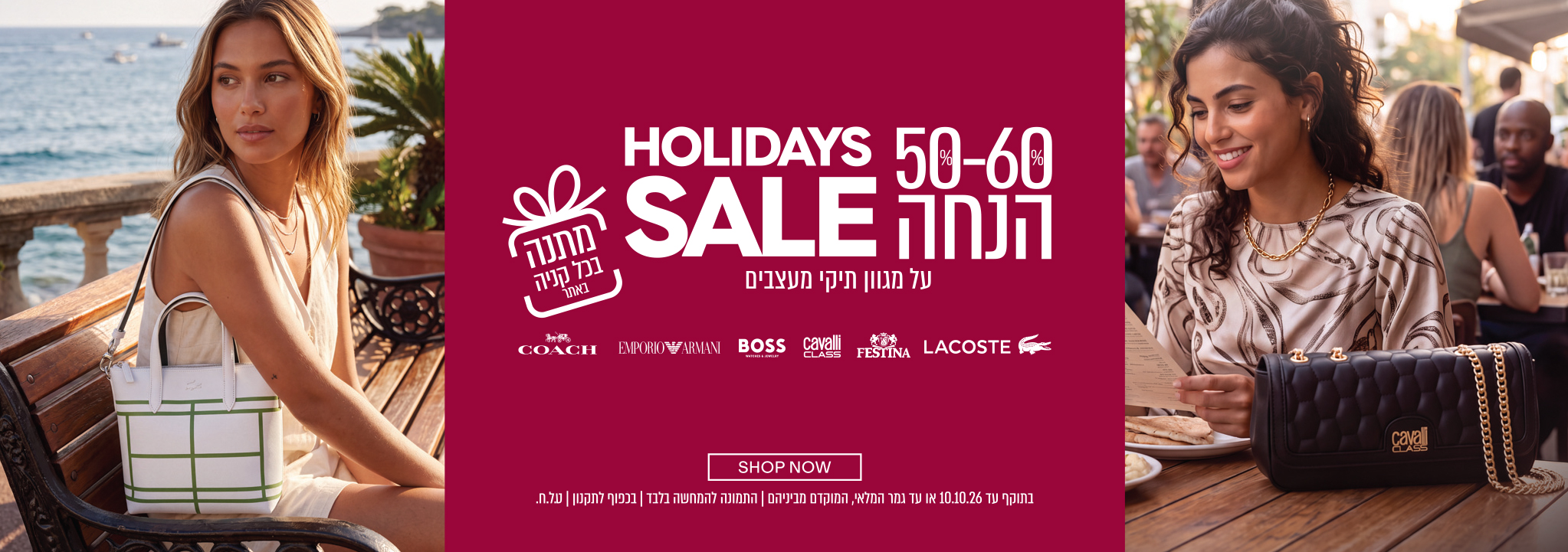 תיקן בן 50-60 % הנחה מגוון