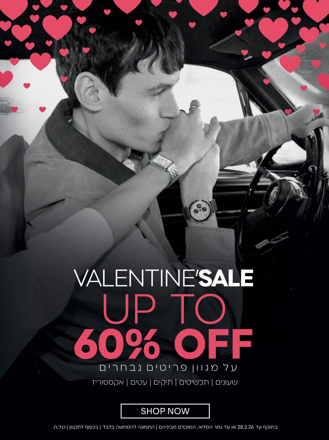 VALENTINE'S SALE UP TO 60% OFF על מגוון פריטים נבחרים | שעונים | תכשיטים | תיקים | עטים | אקססוריז | PLANET WORLD OF ACCESSORIES | בתוקף עד 28.2.26 או עד גמר המלאי, המוקדם מביניהם | התמונות להמחשה בלבד | בכפוף לתקנון | ט.ל.ח.