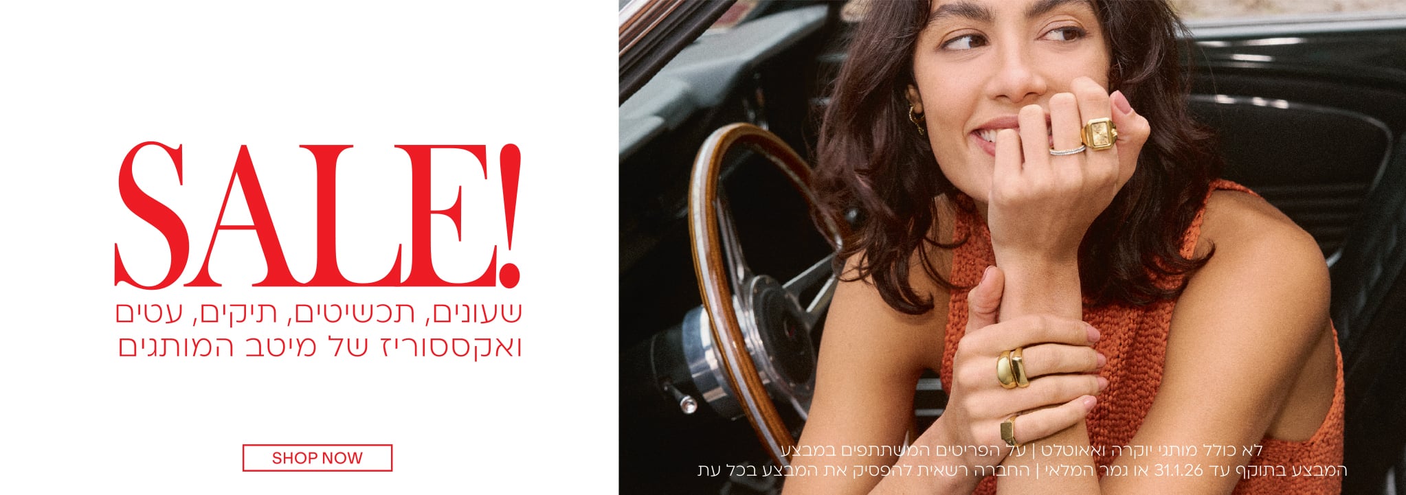 זה קורה פעם בשנה -FINAL SALE-עד 70 % הנחה על מגוון ענר של מוצרים באתר