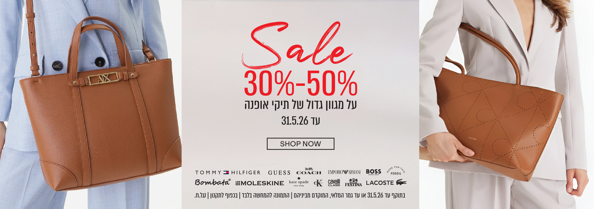 PLANET WORLD OF ACCESSORIES | WOMEN’S Sale 50% | על מגוון גדול של תיקי | עד 02.5.26 | בחנות עד 31.3.26 או עד גמר המלאי, המוקדם מביניהם | התמונה להמחשה בלבד | בכפוף לתקנון | ט.ל.ח.
