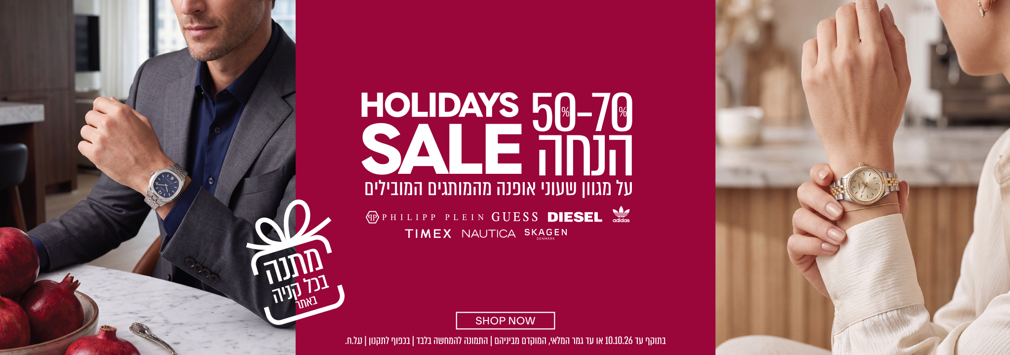 מבצע שעונים מגוון עד 70% הנחה