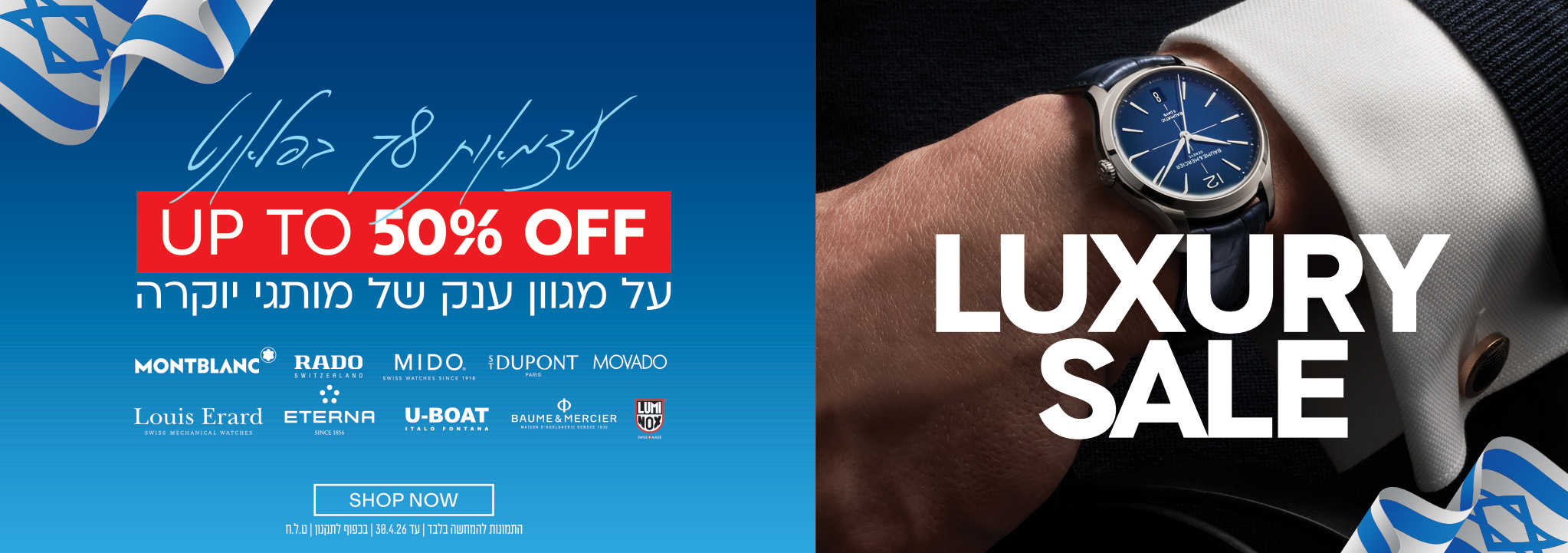UP TO 50% OFF על מגוון ענק של מותגי יוקרה MONTBLANC RADO MIDO S.T. DUPONT MOVADO Louis Erard ETERNA U-BOAT BAUME & MERCIER LUMINOX LUXURY SALE SHOP NOW התנונות למימוש בלבד עד 31.3.26 | בכפוף לתקנון | ט.ל.ח