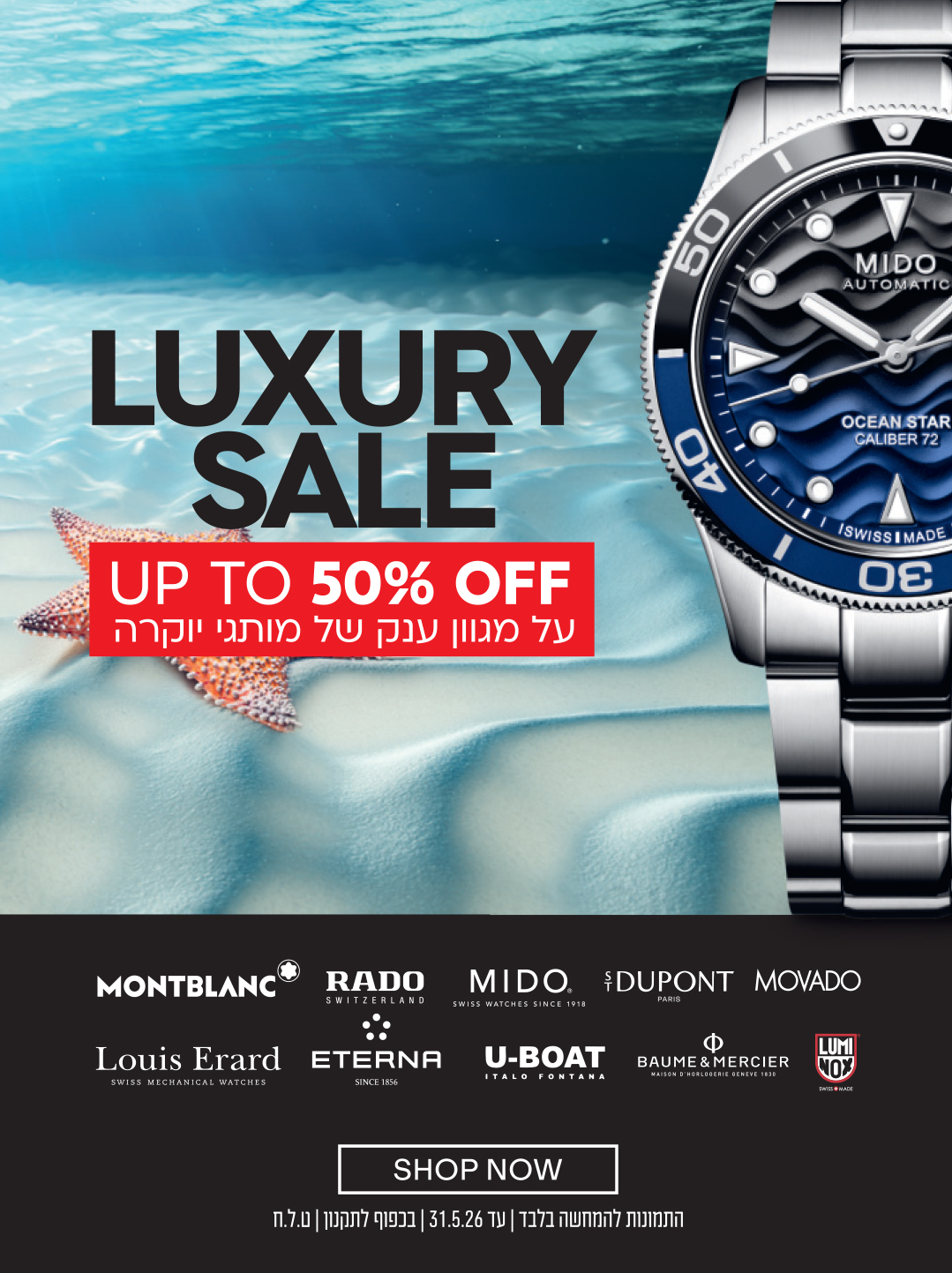 UP TO 50% OFF על מגוון ענק של מותגי יוקרה MONTBLANC RADO MIDO S.T. DUPONT MOVADO Louis Erard ETERNA U-BOAT BAUME & MERCIER LUMINOX LUXURY SALE SHOP NOW התנונות למימוש בלבד עד 02.5.26 | בכפוף לתקנון | ט.ל.ח