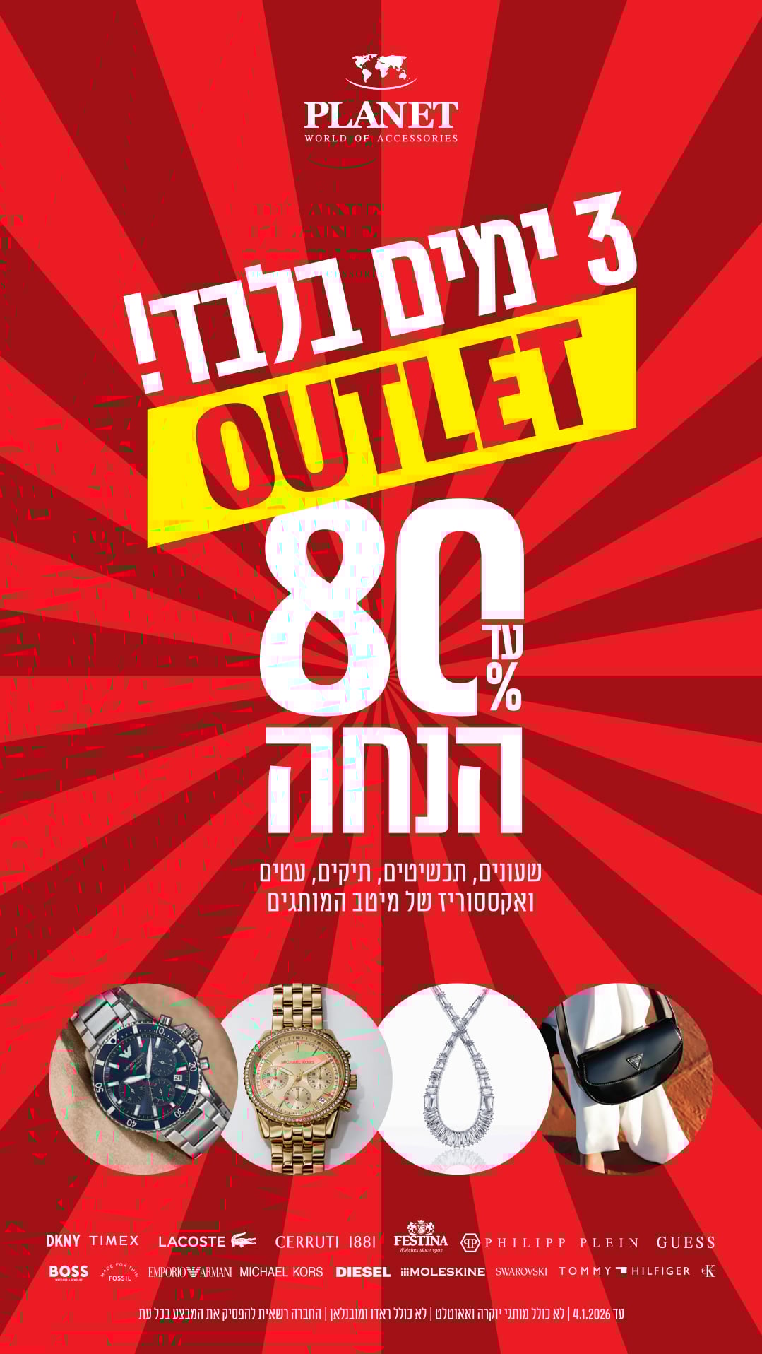 זה קורה פעם בשנה -FINAL SALE-עד 70 % הנחה על מגוון ענר של מוצרים באתר