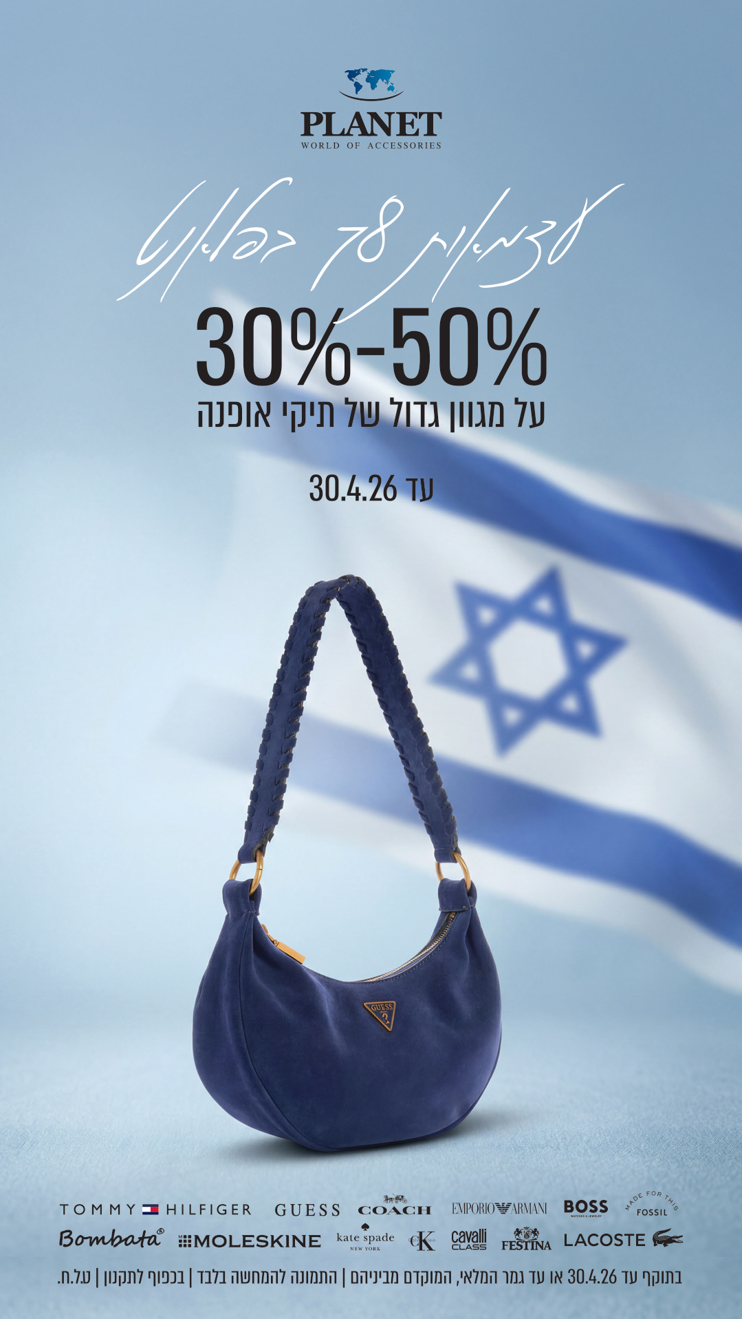 PLANET WORLD OF ACCESSORIES | WOMEN’S Sale 50% | על מגוון גדול של תיקי | עד 31.3.26 | בחנות עד 16.3.26 או עד גמר המלאי, המוקדם מביניהם | התמונה להמחשה בלבד | בכפוף לתקנון | ט.ל.ח.