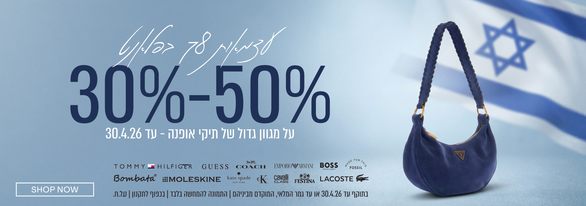 PLANET WORLD OF ACCESSORIES | WOMEN’S Sale 50% | על מגוון גדול של תיקי | עד 31.3.26 | בחנות עד 31.3.26 או עד גמר המלאי, המוקדם מביניהם | התמונה להמחשה בלבד | בכפוף לתקנון | ט.ל.ח.