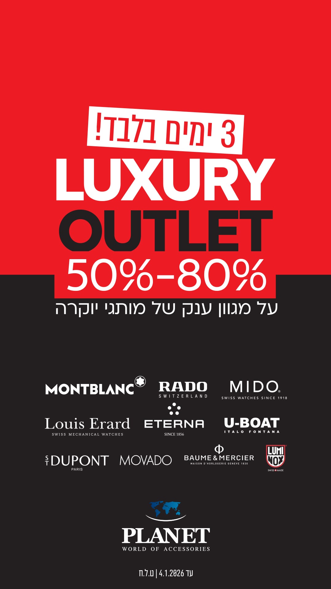 LUXURY FRIDAY- SHOP NOW-המבצע באצר ובסניפים המשתתפים מותגי שעוני היוקרה ללא מע"מ -  RADO MIDO DUPONT MOVADO  BAUME MERCIER LUMINOX UBOAT